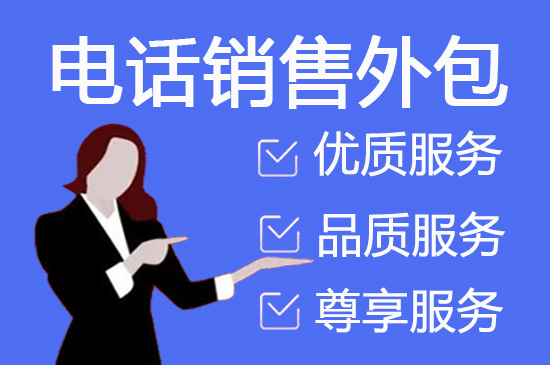 佛山电话客服外包一般怎么收费