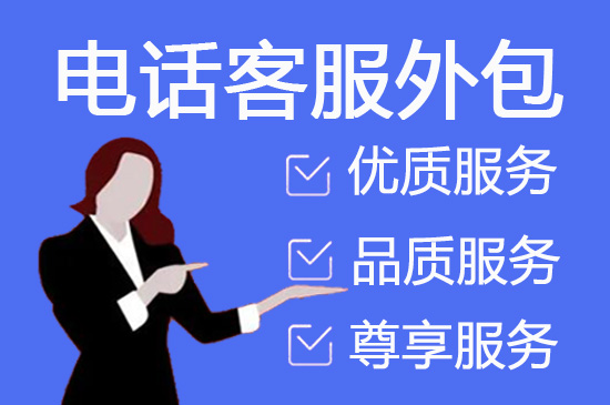佛山人工客服外包怎么选择